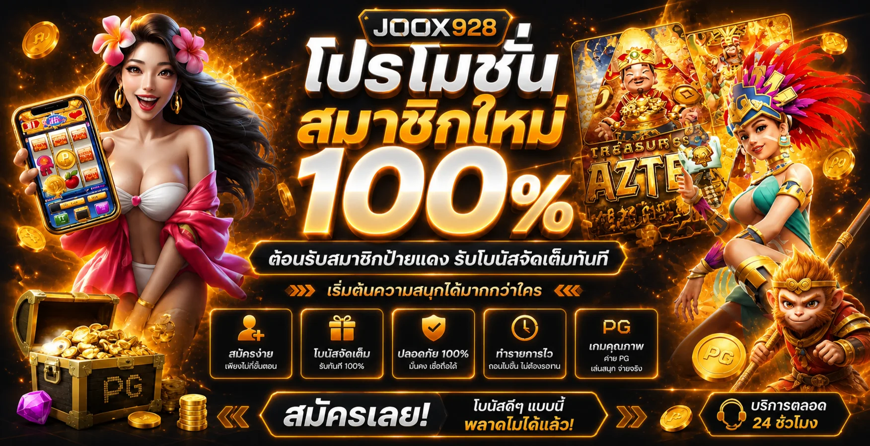 JOOX928 เว็บตรง | สล็อต บาคาร่า ฝากถอนออโต้
